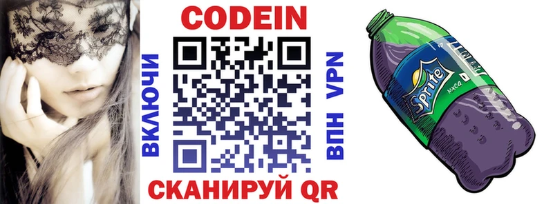 Кодеин Purple Drank  Купить закладки  Пущино 